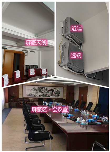  洋县某机关单位会议室屏蔽案例（数字信令级）